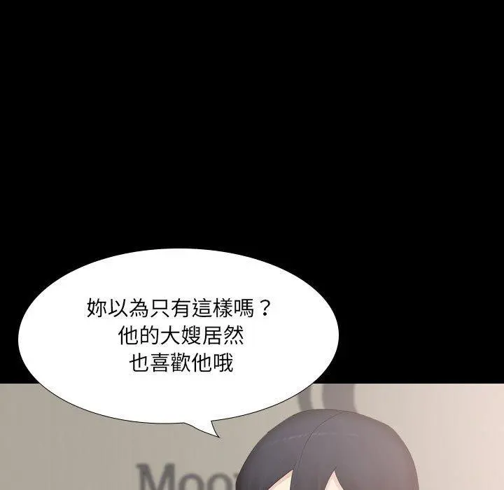 嫂嫂忘了我 第30话 第21页