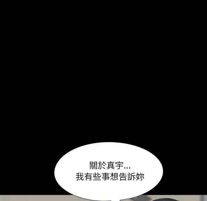 嫂嫂忘了我 第30话 第11页