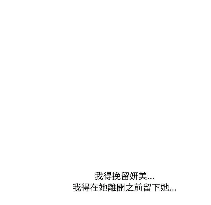 嫂嫂忘了我 第30话 第148页