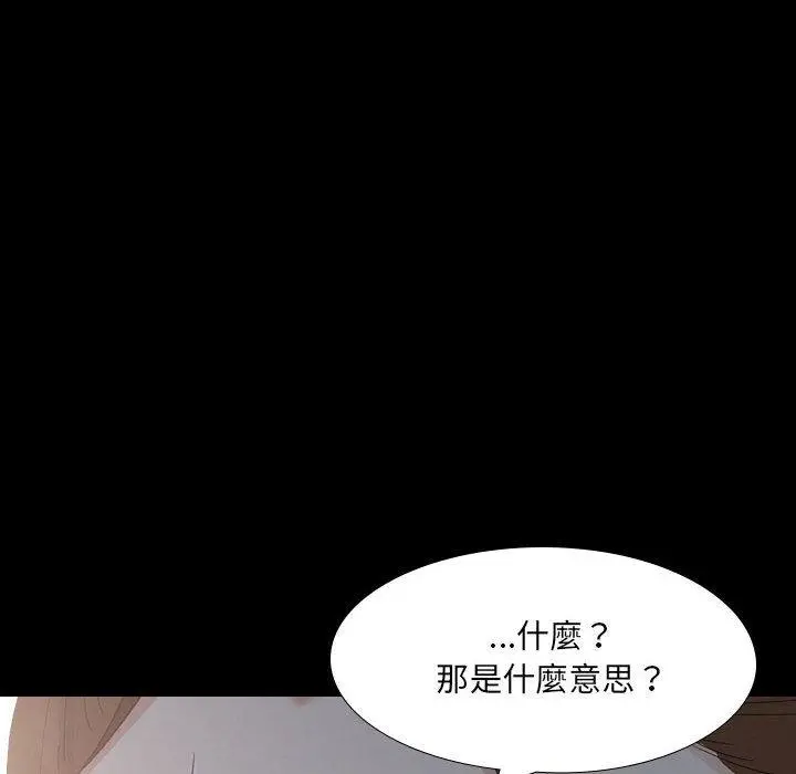 嫂嫂忘了我 第30话 第18页