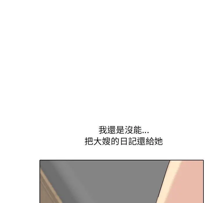 嫂嫂忘了我 第30话 第182页