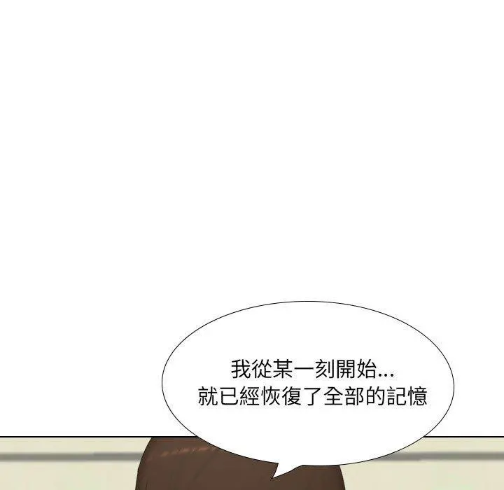 嫂嫂忘了我 第30话 第73页
