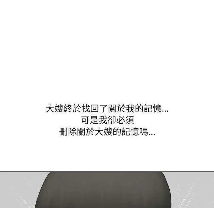 嫂嫂忘了我 第30话 第207页