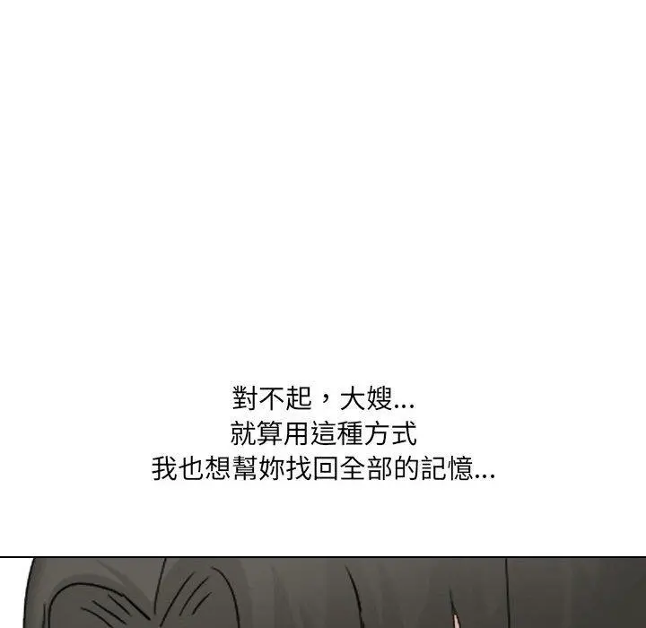 嫂嫂忘了我 第30话 第60页