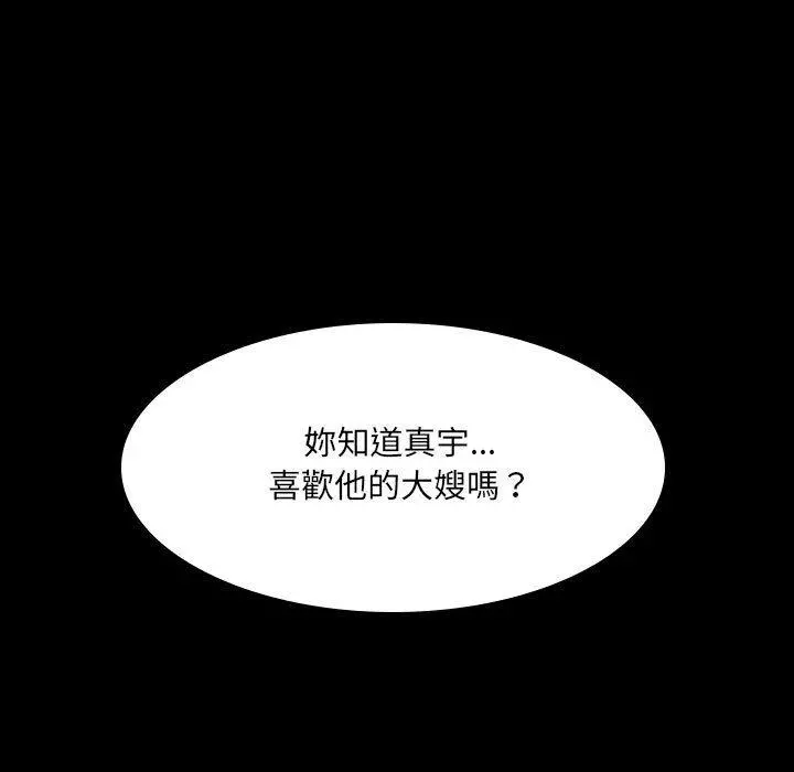 嫂嫂忘了我 第30话 第17页
