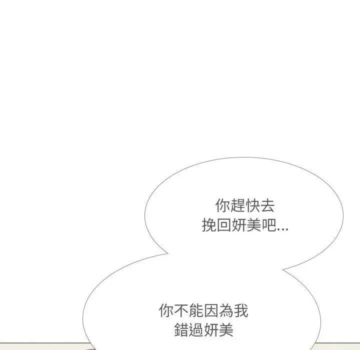 嫂嫂忘了我 第30话 第203页