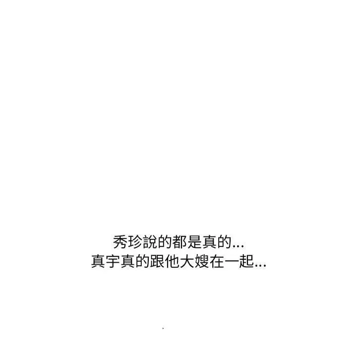 嫂嫂忘了我 第30话 第34页