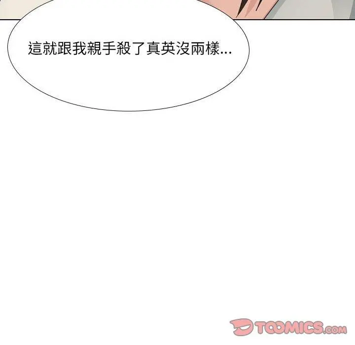 嫂嫂忘了我 第30话 第95页