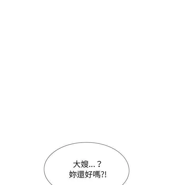 嫂嫂忘了我 第30话 第63页