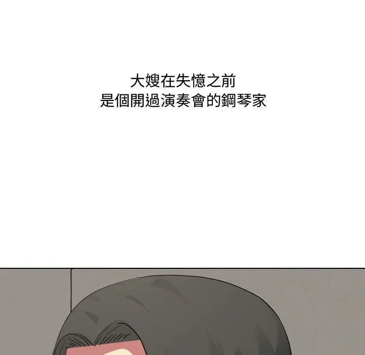 嫂嫂忘了我 第16话 第30页