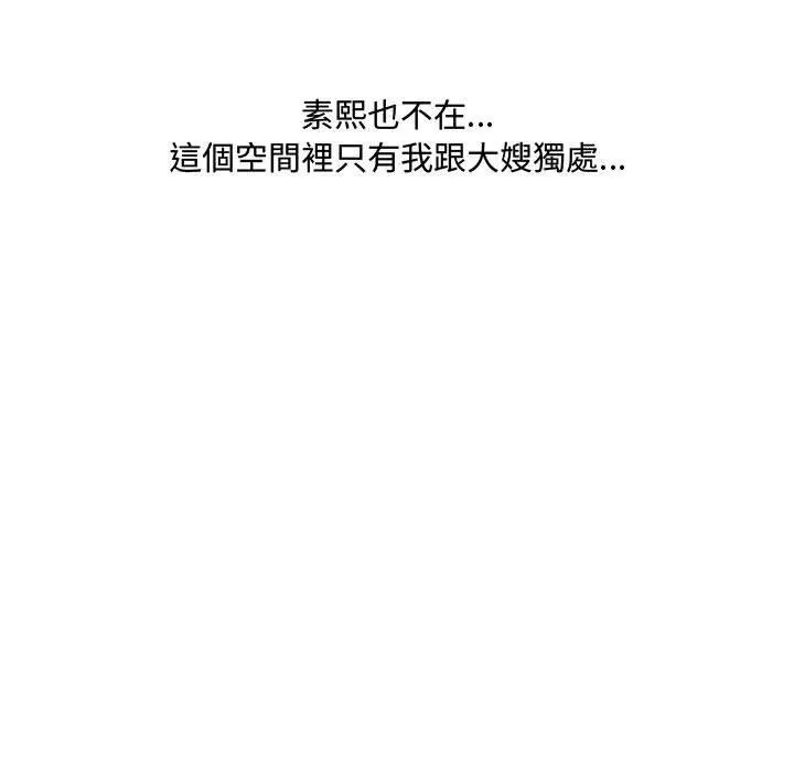 嫂嫂忘了我 第16话 第150页