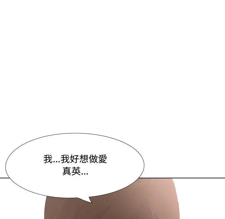 嫂嫂忘了我 第16话 第135页