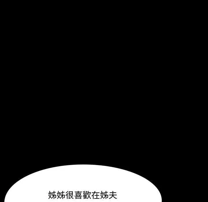 嫂嫂忘了我 第16话 第42页