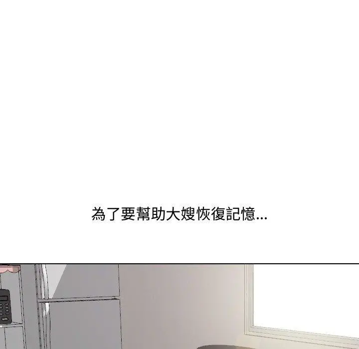 嫂嫂忘了我 第16话 第15页
