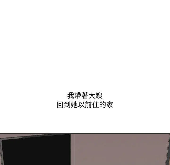 嫂嫂忘了我 第16话 第13页