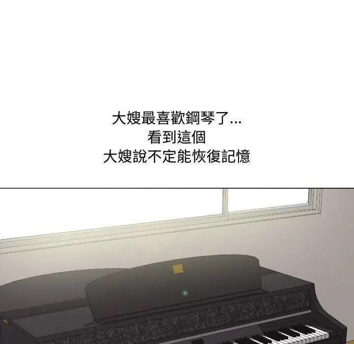 嫂嫂忘了我 第16话 第33页