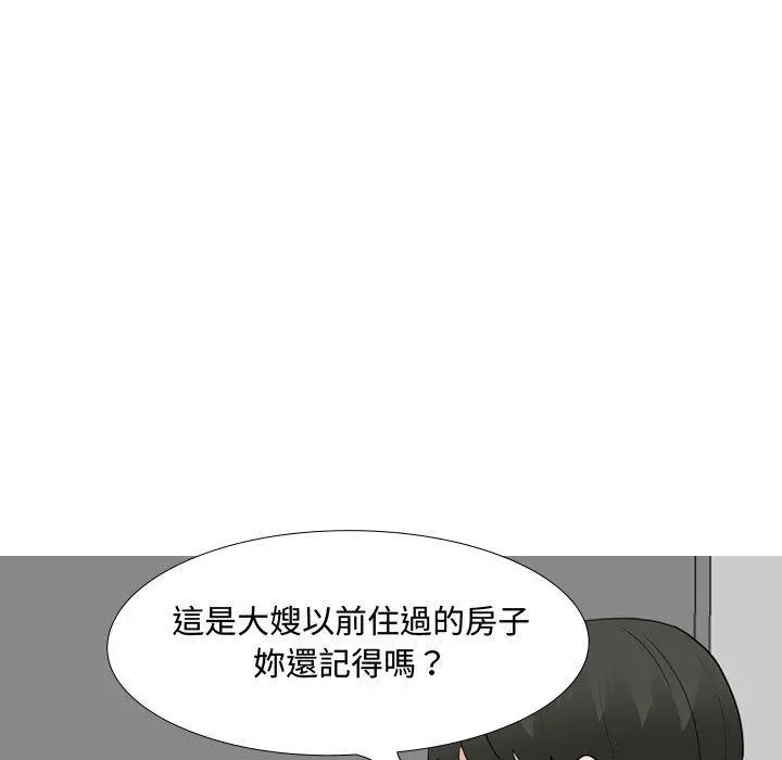 嫂嫂忘了我 第16话 第17页