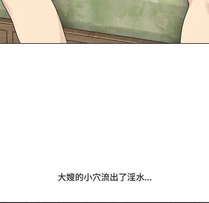 嫂嫂忘了我 第16话 第140页