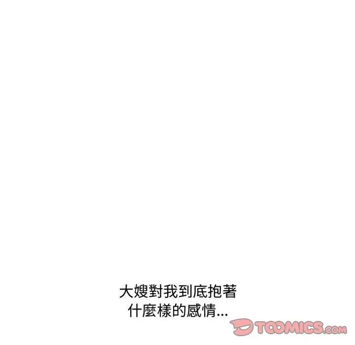 嫂嫂忘了我 第16话 第68页