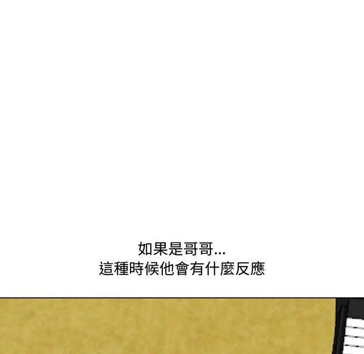 嫂嫂忘了我 第16话 第90页