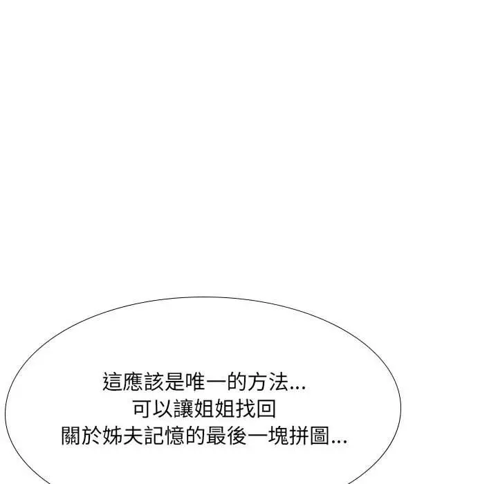 嫂嫂忘了我 第29话 第185页