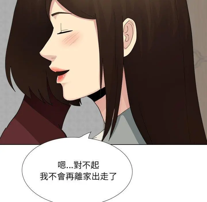 嫂嫂忘了我 第29话 第137页