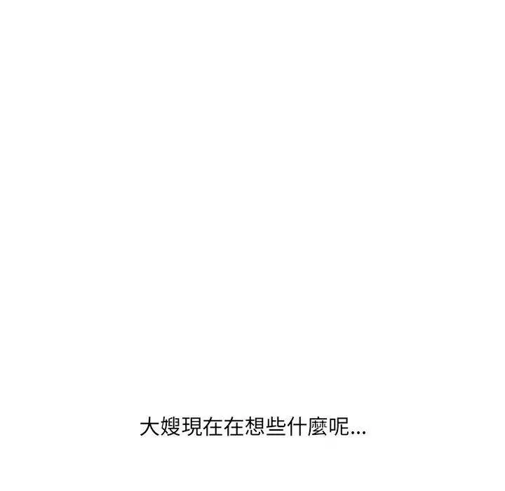 嫂嫂忘了我 第29话 第206页