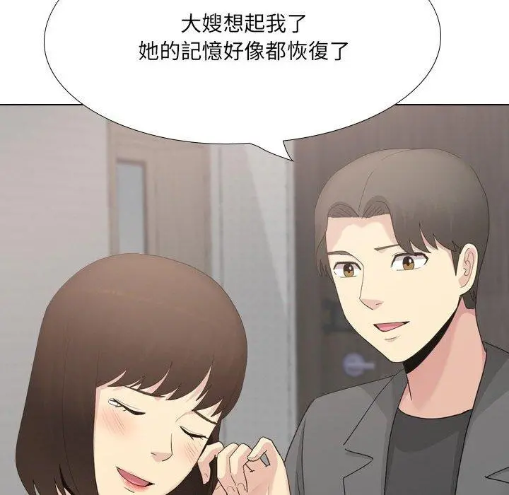 嫂嫂忘了我 第29话 第140页