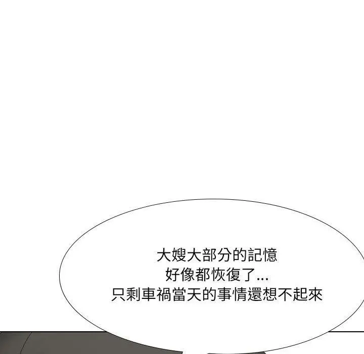 嫂嫂忘了我 第29话 第170页