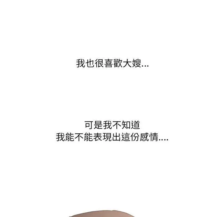 嫂嫂忘了我 第29话 第120页