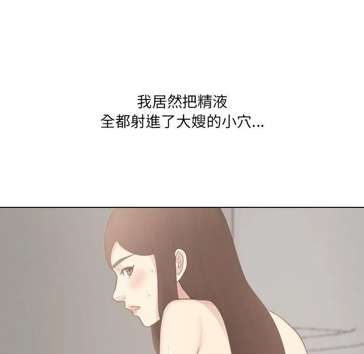 嫂嫂忘了我 第29话 第80页