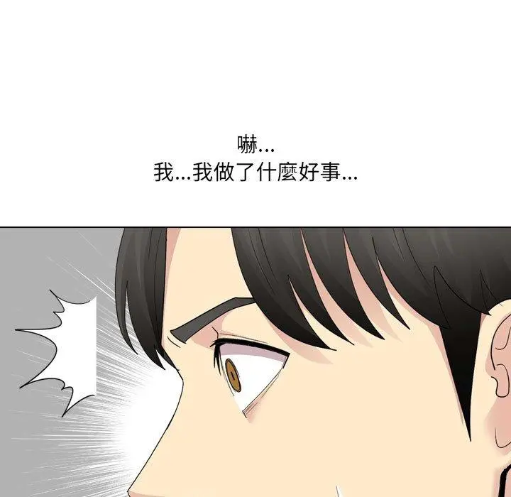 嫂嫂忘了我 第29话 第77页
