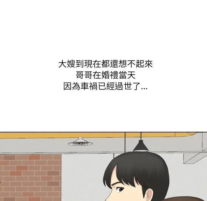 嫂嫂忘了我 第29话 第203页