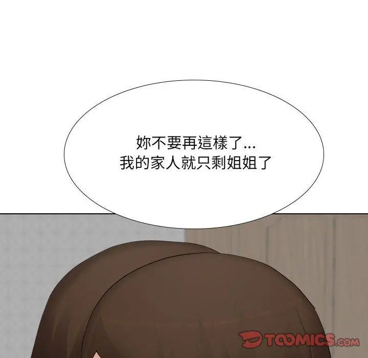 嫂嫂忘了我 第29话 第136页