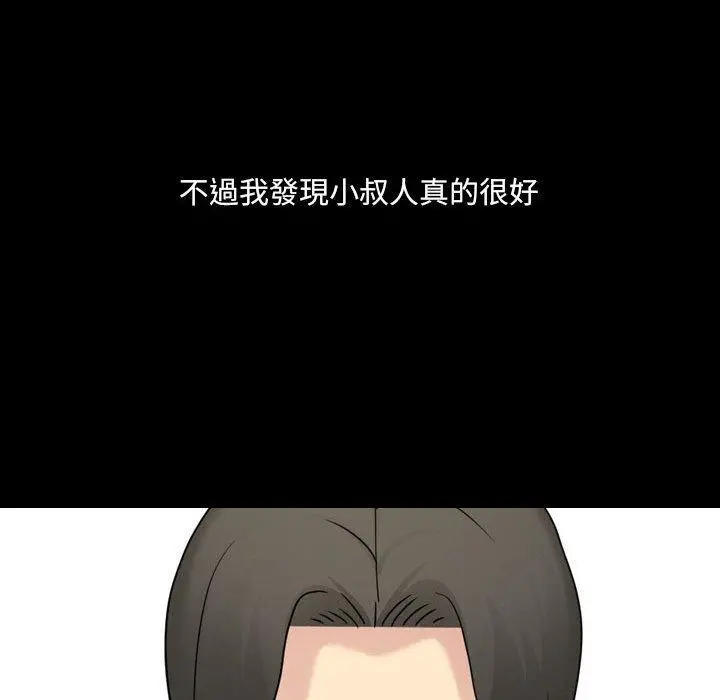 嫂嫂忘了我 第21话 第190页