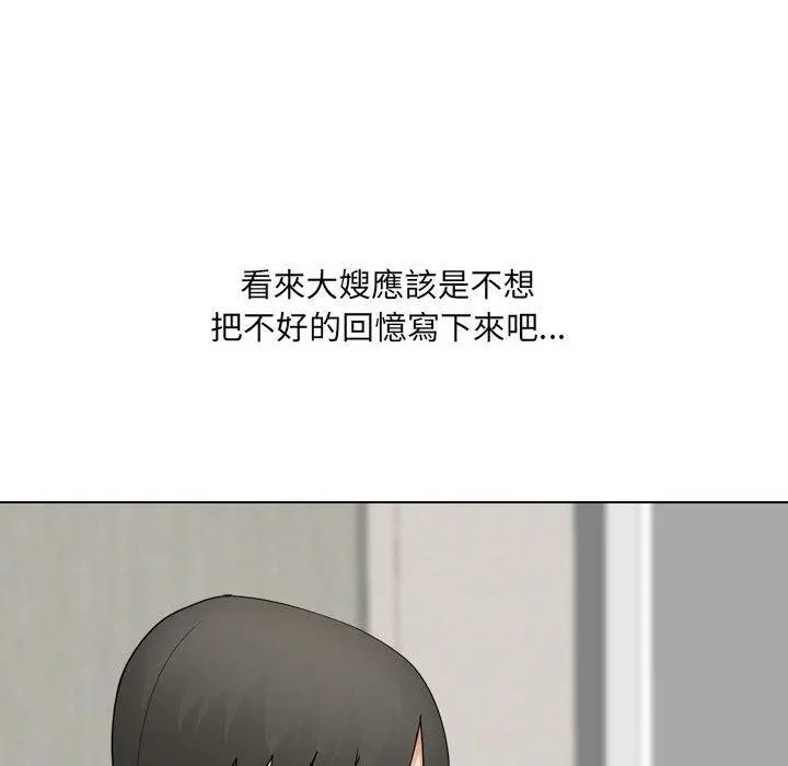 嫂嫂忘了我 第21话 第171页
