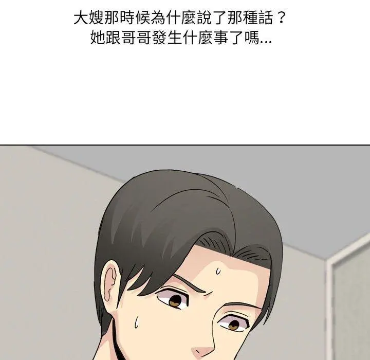 嫂嫂忘了我 第21话 第210页