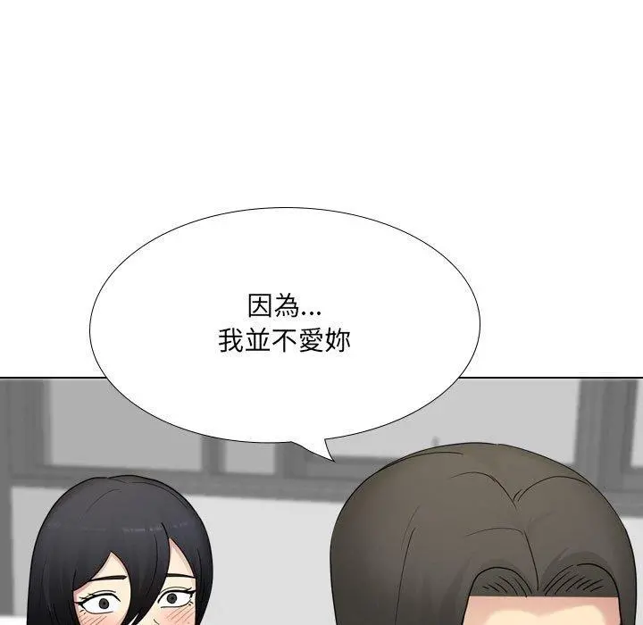 嫂嫂忘了我 第21话 第133页