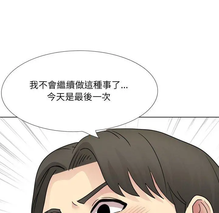 嫂嫂忘了我 第21话 第128页