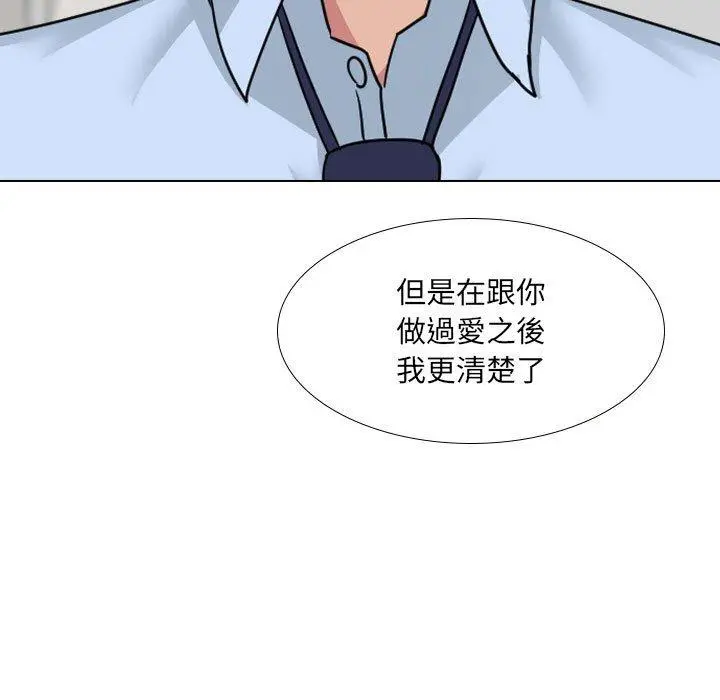 嫂嫂忘了我 第21话 第110页