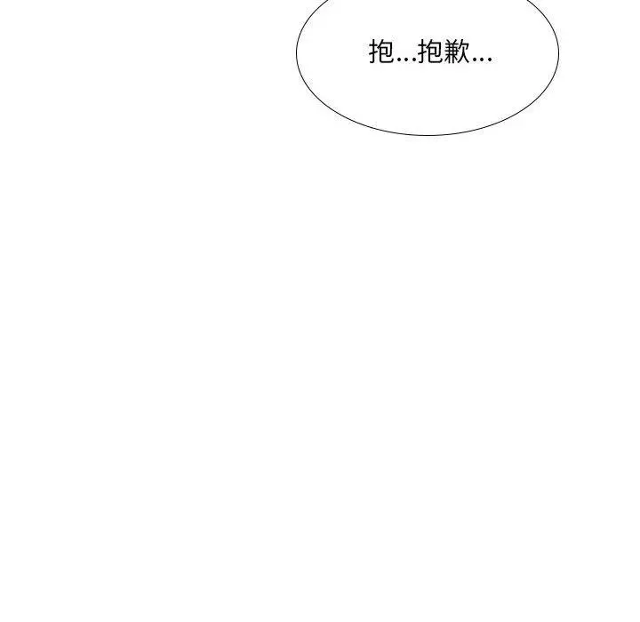嫂嫂忘了我 第21话 第98页