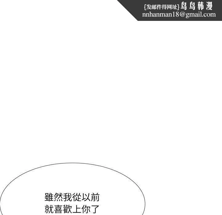 嫂嫂忘了我 第21话 第108页