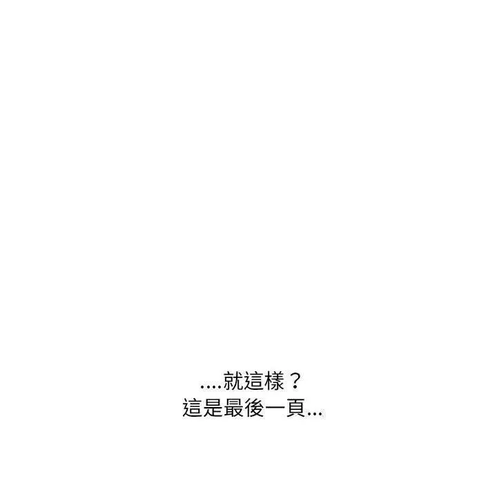 嫂嫂忘了我 第21话 第167页