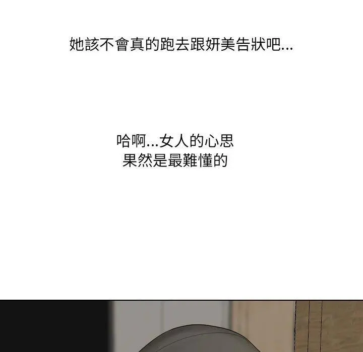 嫂嫂忘了我 第21话 第156页