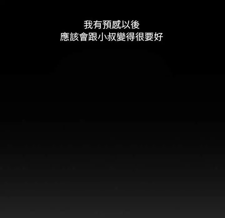 嫂嫂忘了我 第21话 第193页