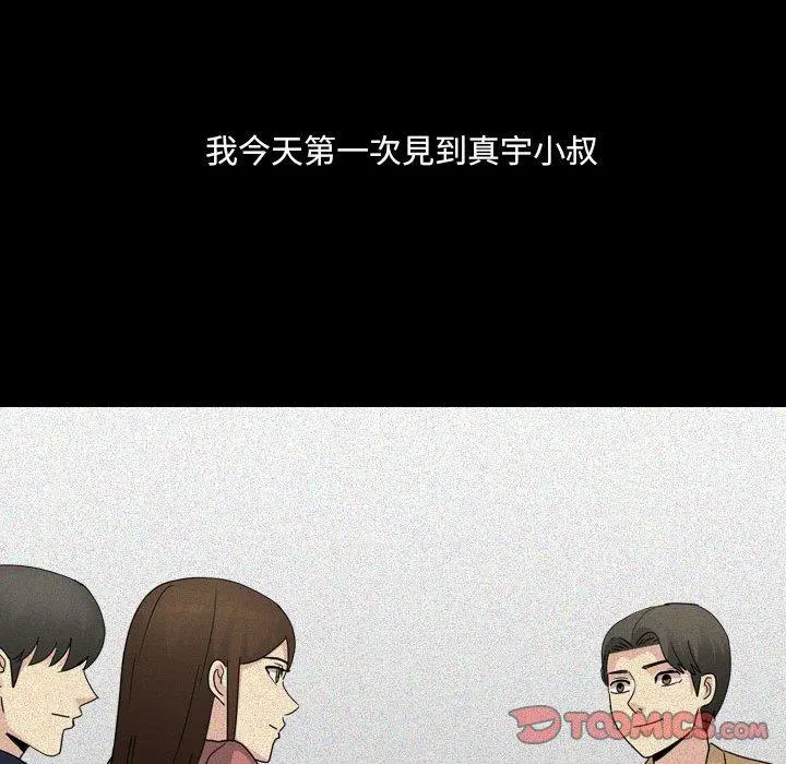 嫂嫂忘了我 第21话 第184页