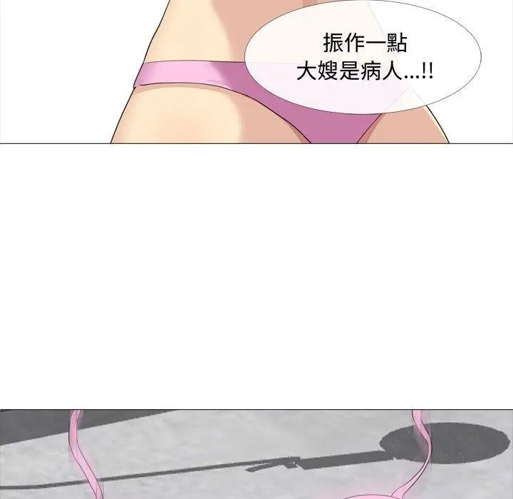 嫂嫂忘了我 第11话 第97页