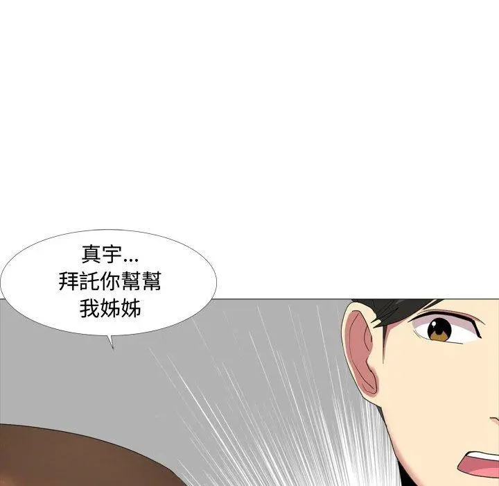 嫂嫂忘了我 第11话 第83页