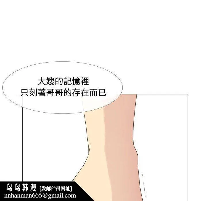 嫂嫂忘了我 第11话 第73页