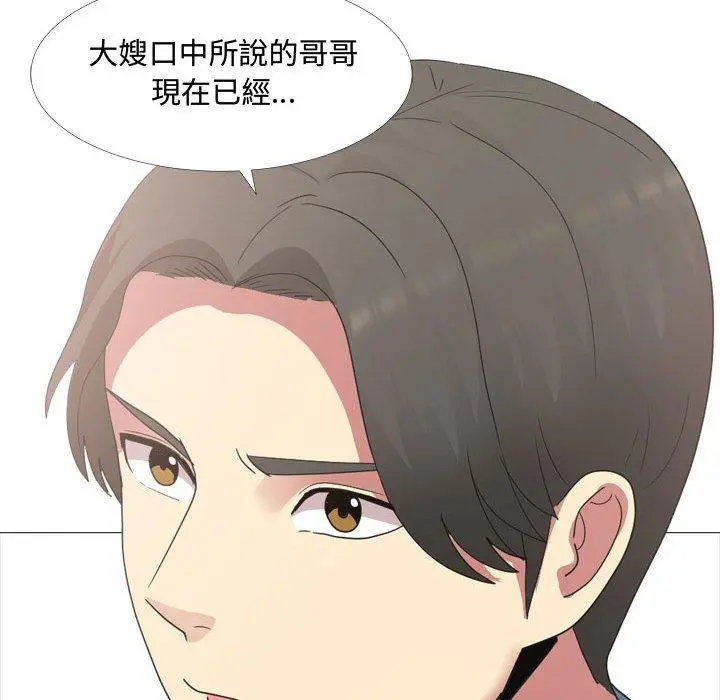 嫂嫂忘了我 第11话 第77页